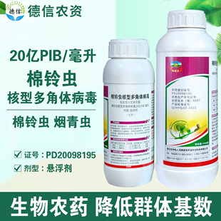 勇冠蛤蟆王棉铃虫核型多角体病毒棉花棉铃虫辣椒烟青虫农药杀虫剂