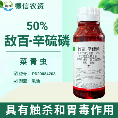 辛硫磷农药菜青虫辛硫磷