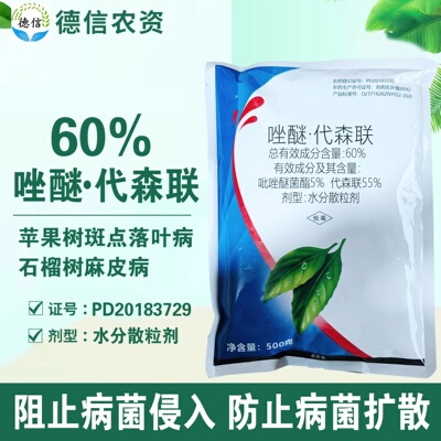 邹平60%唑醚代森联杀菌剂农药吡唑醚菌酯代森联斑点落叶病