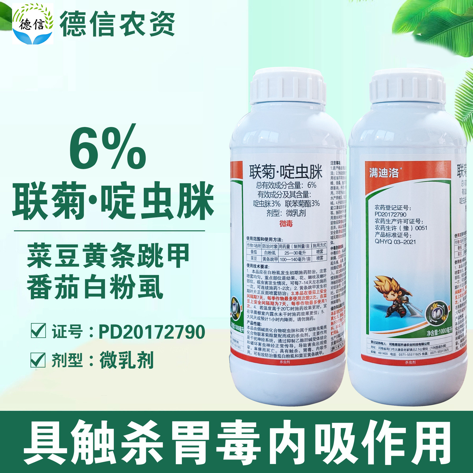 勇冠6%联苯菊酯啶虫脒菜豆番茄白粉虱黄条跳甲杀虫剂联苯啶虫脒