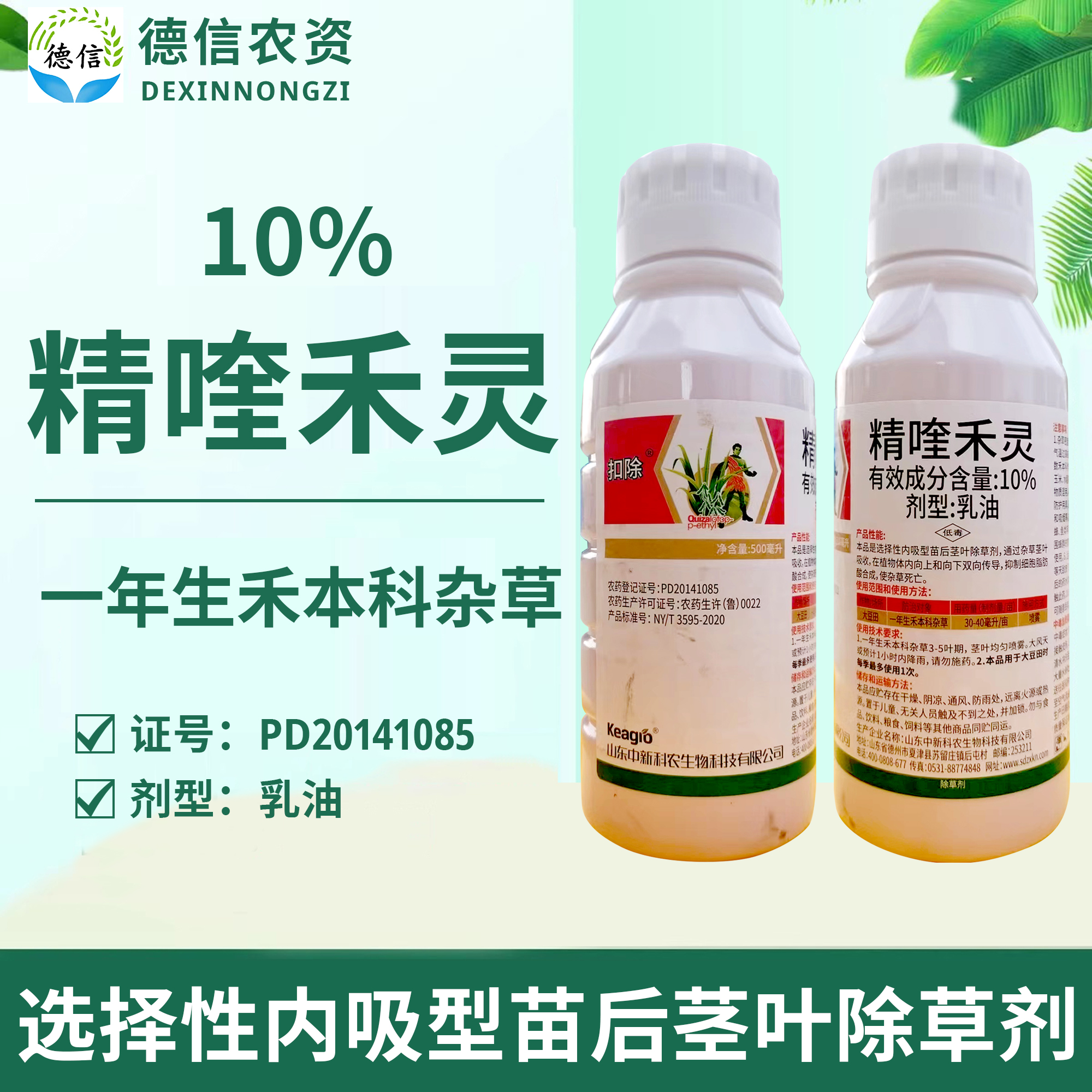 10%精喹禾灵大豆田一年生禾本科杂草农药除草剂