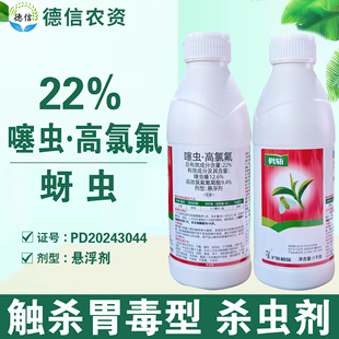 沪联劈斩22%噻虫高氯氟小麦蚜虫杀虫农药噻虫嗪高效氯氟氰菊酯