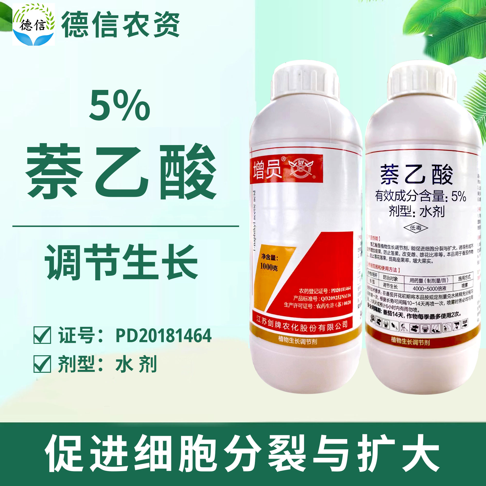 剑牌增员5%萘乙酸番茄调节生长农药萘乙酸水剂生长调节剂