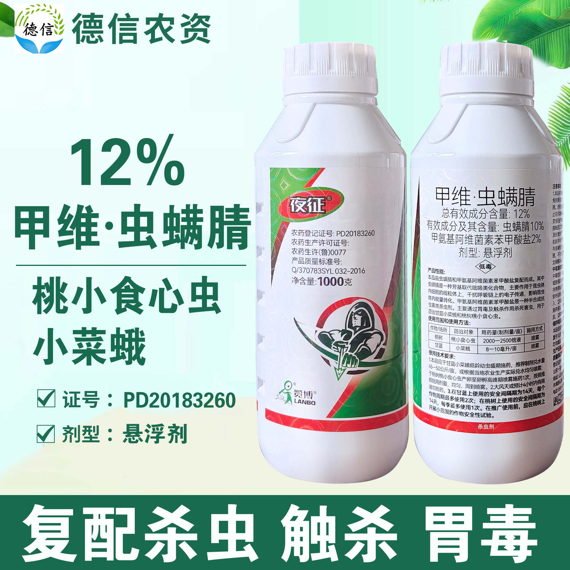 一览12%甲维虫螨腈小菜蛾农药