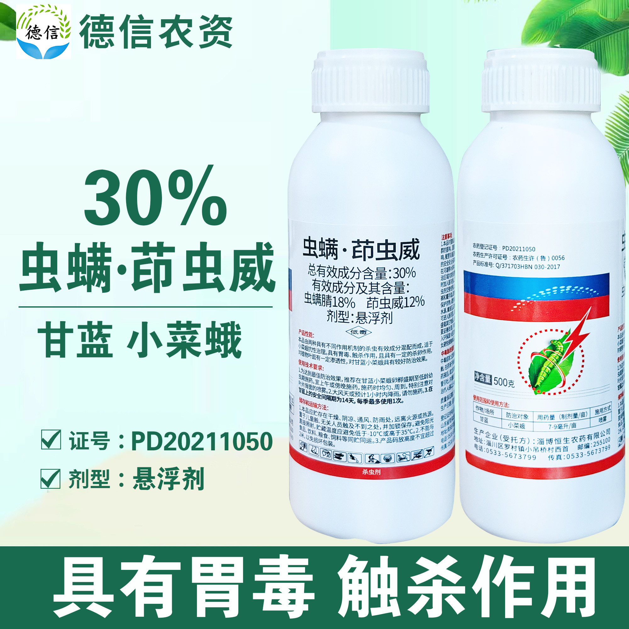 30%虫螨茚虫威甘蓝小菜蛾杀虫剂