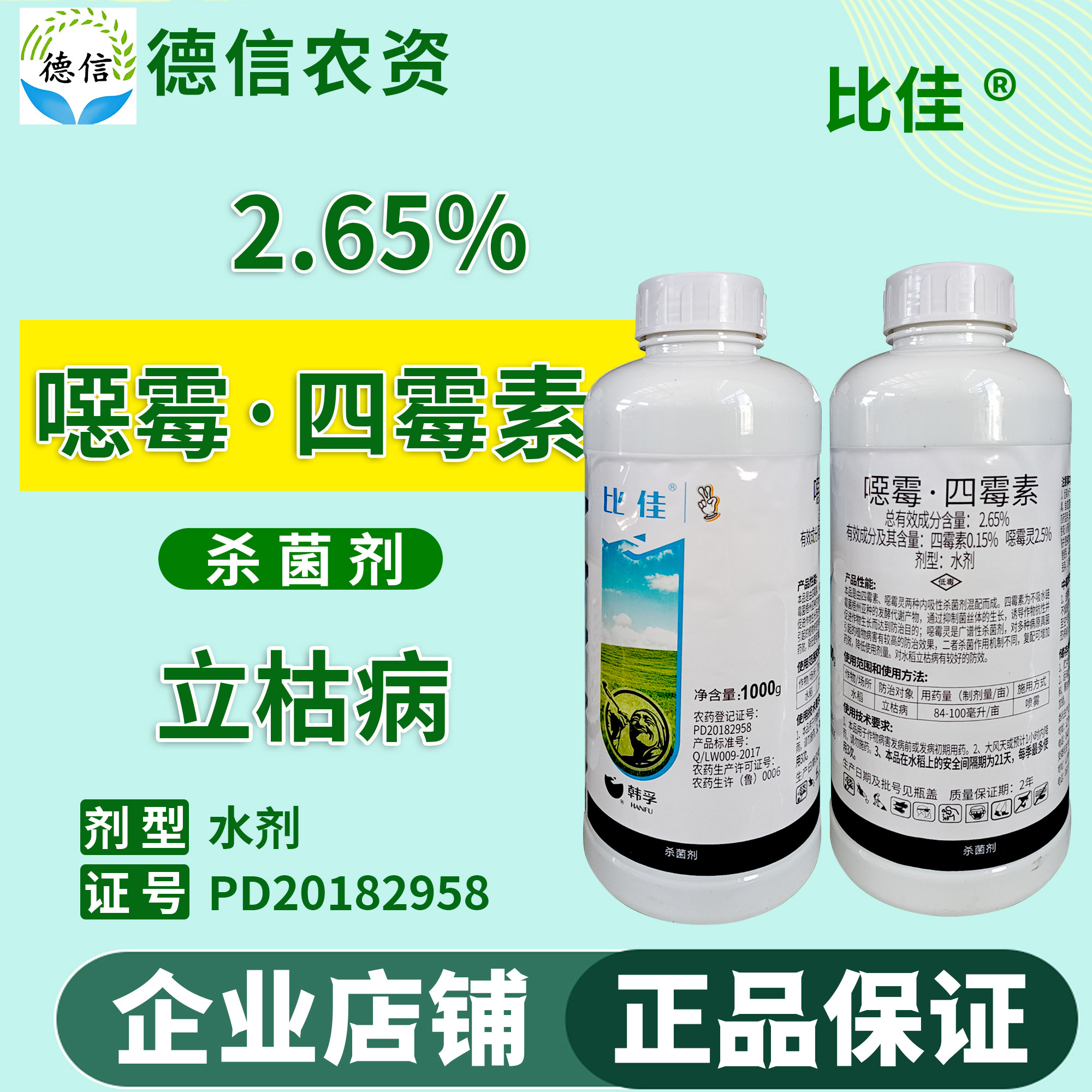 65%噁霉四霉素水稻立枯病杀菌剂四霉素噁霉灵农药