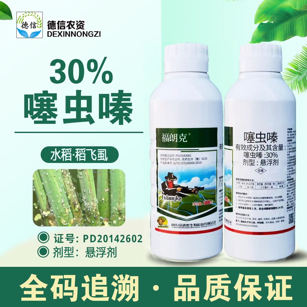 30%噻虫嗪农药杀虫剂绿德地