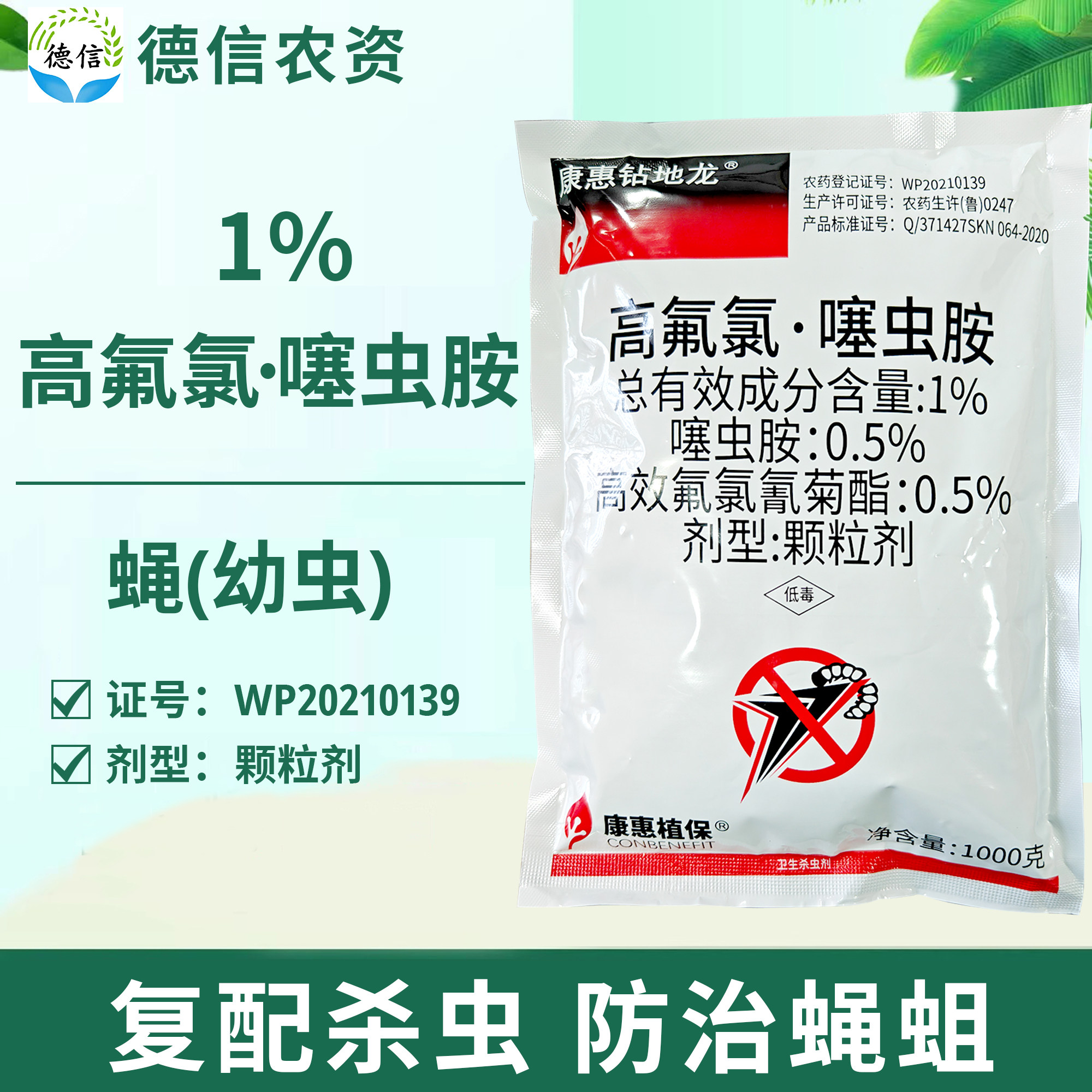 中新科农高氯噻虫胺颗粒剂农药杀虫剂高效福氯氰噻虫胺农药颗粒剂