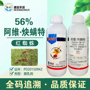 泰源奥戈满56%阿维菌素炔螨特柑橘树红蜘蛛农药杀虫剂阿维炔螨特