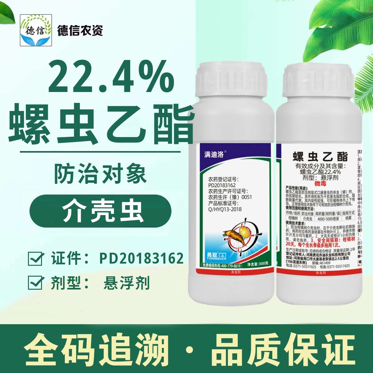 勇冠满迪洛22.4%螺虫乙酯悬浮剂柑橘树介壳虫农药杀虫剂 农用物资 杀虫剂 原图主图