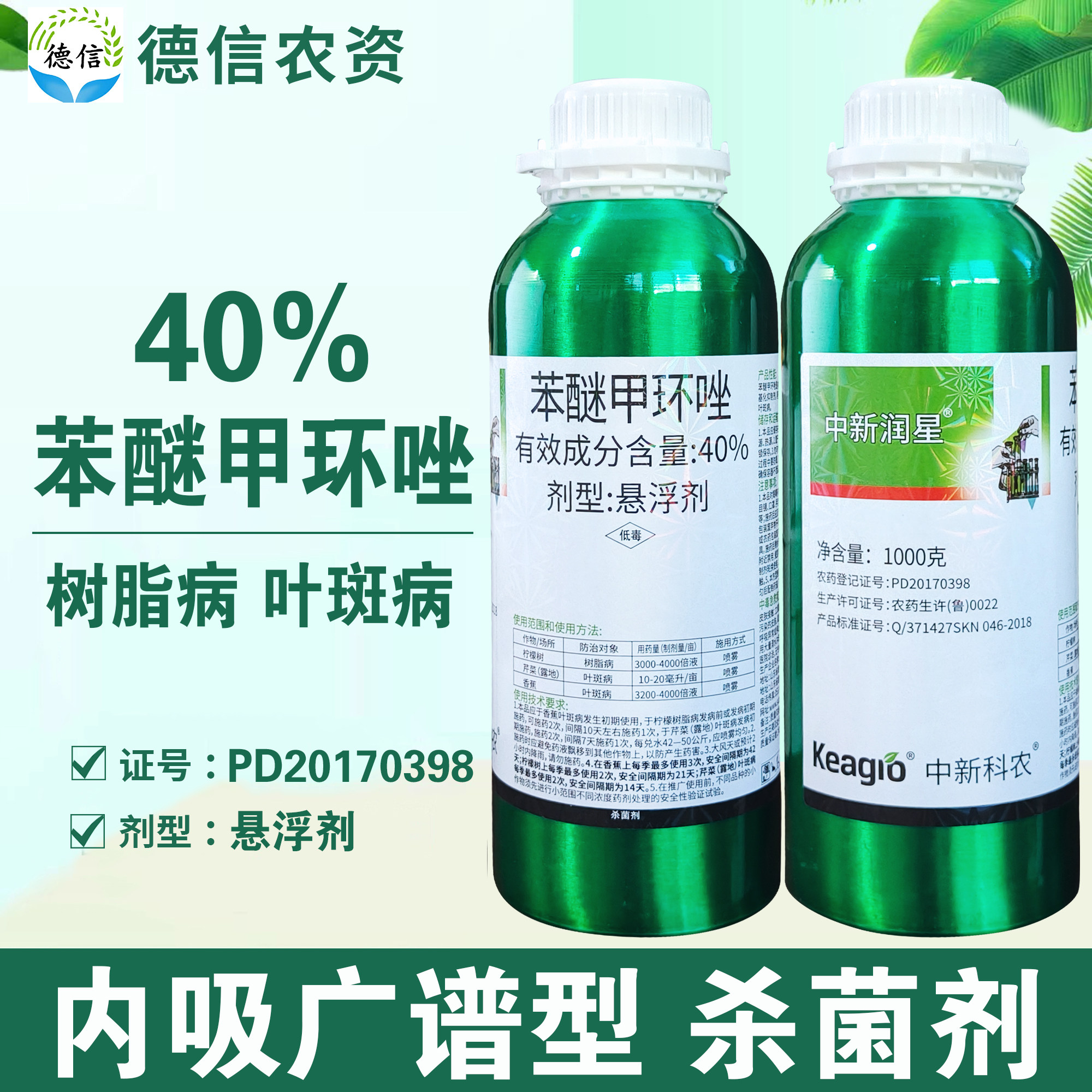 40%苯醚甲环唑树脂病叶斑病农药