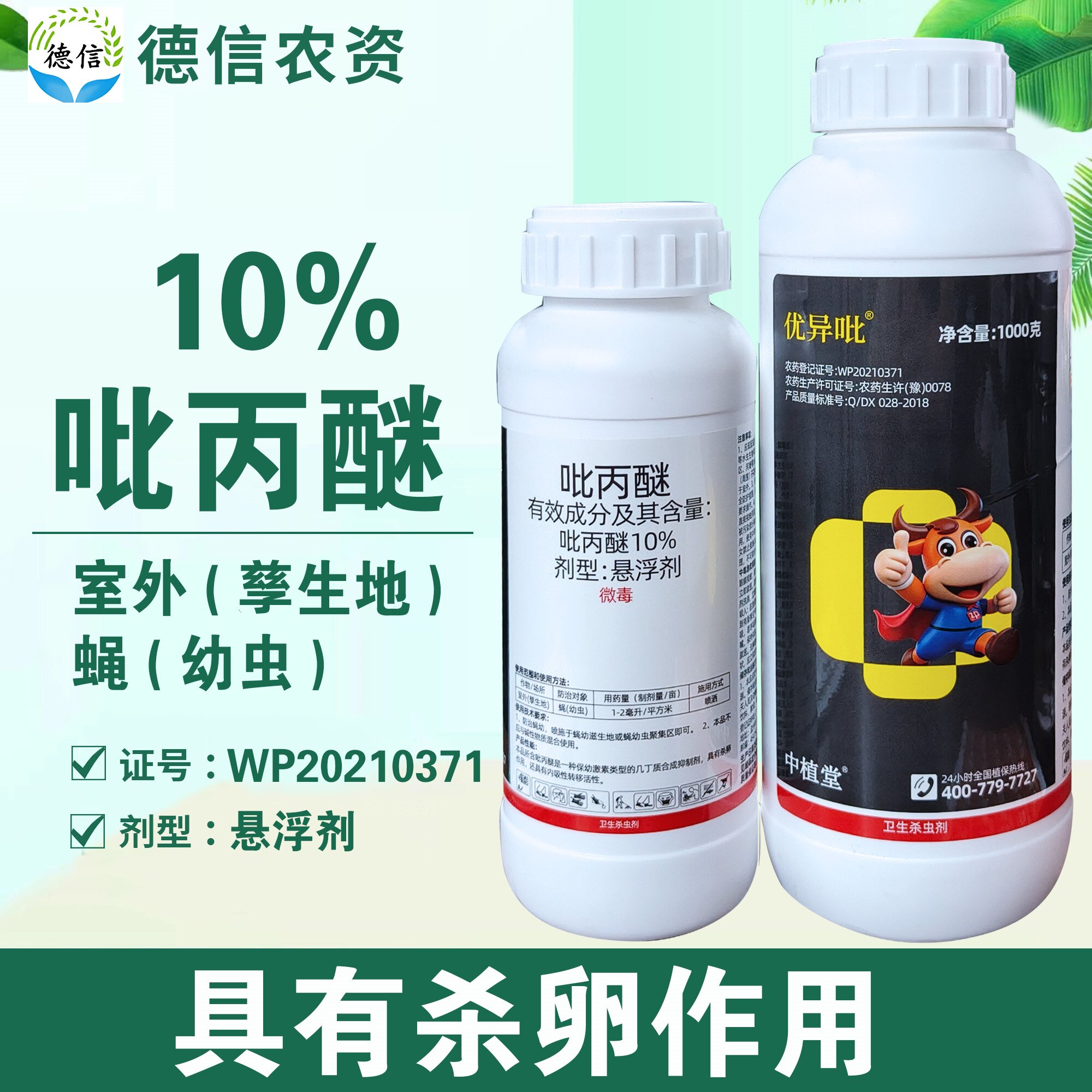 顶秀优异吡10%吡丙醚悬浮剂农药室外蝇幼虫杀虫剂吡丙醚