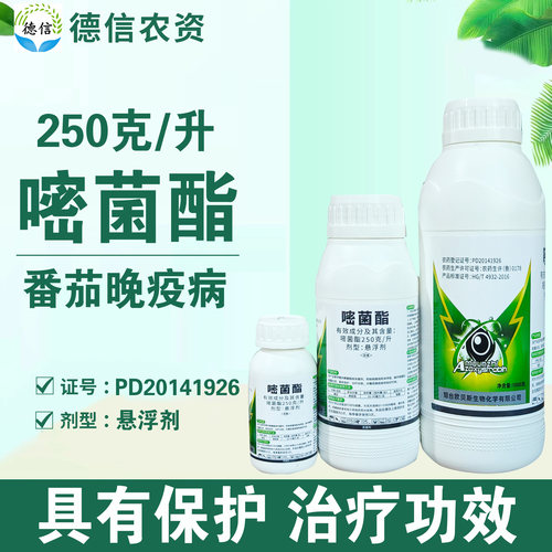 250克/升嘧菌酯番茄晚疫病农药