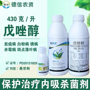 邹平430克 升苹果斑点落叶病金银花冬枣农药杀菌剂戊唑醇