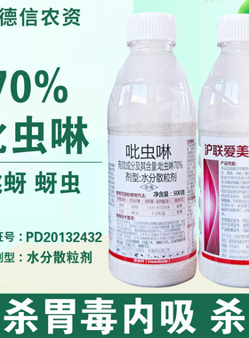 沪联爱美乐70%吡虫啉甘蓝蚜虫桃树桃蚜吡虫啉水分散粒剂杀虫农药