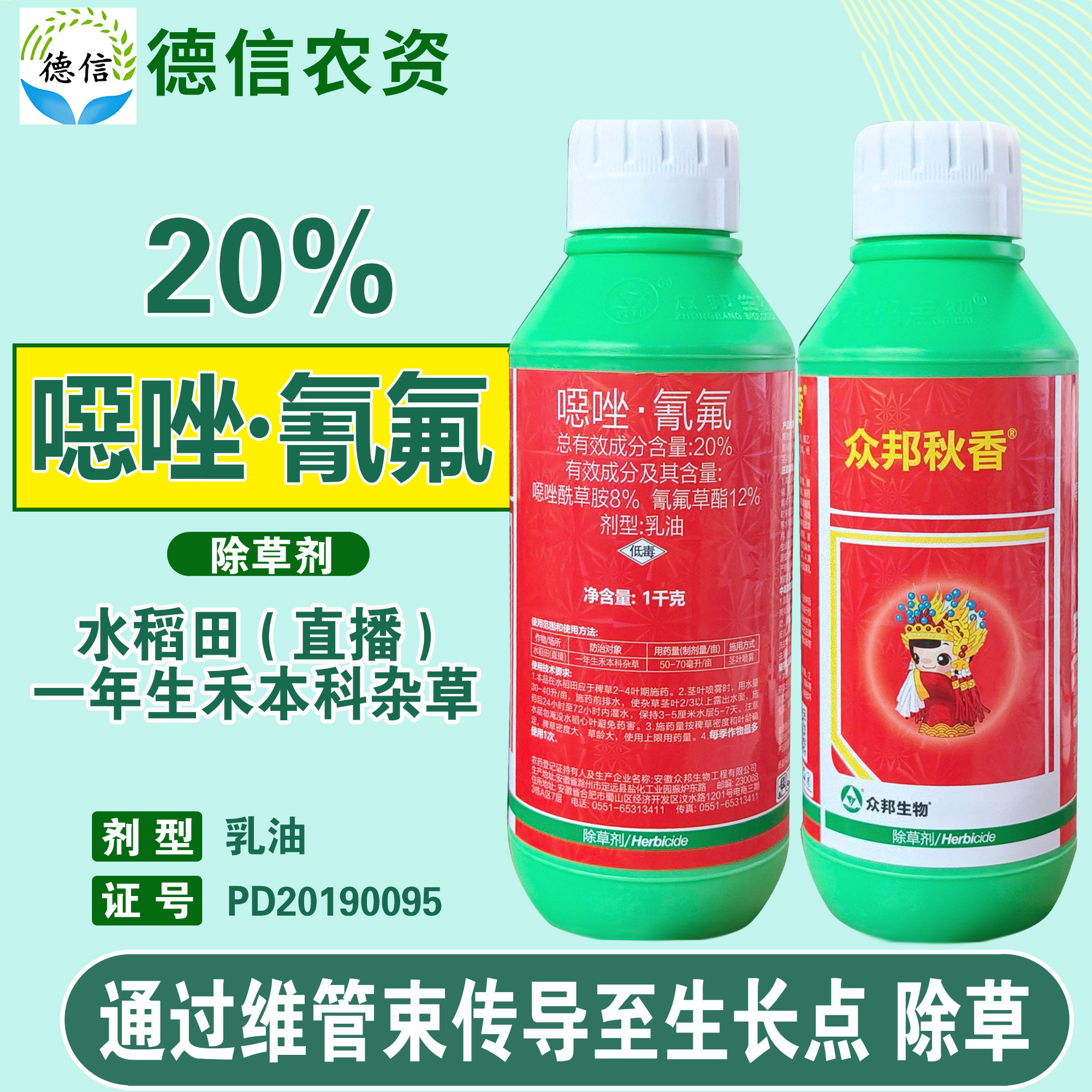 20%噁唑氰氟水稻田直播田除草剂