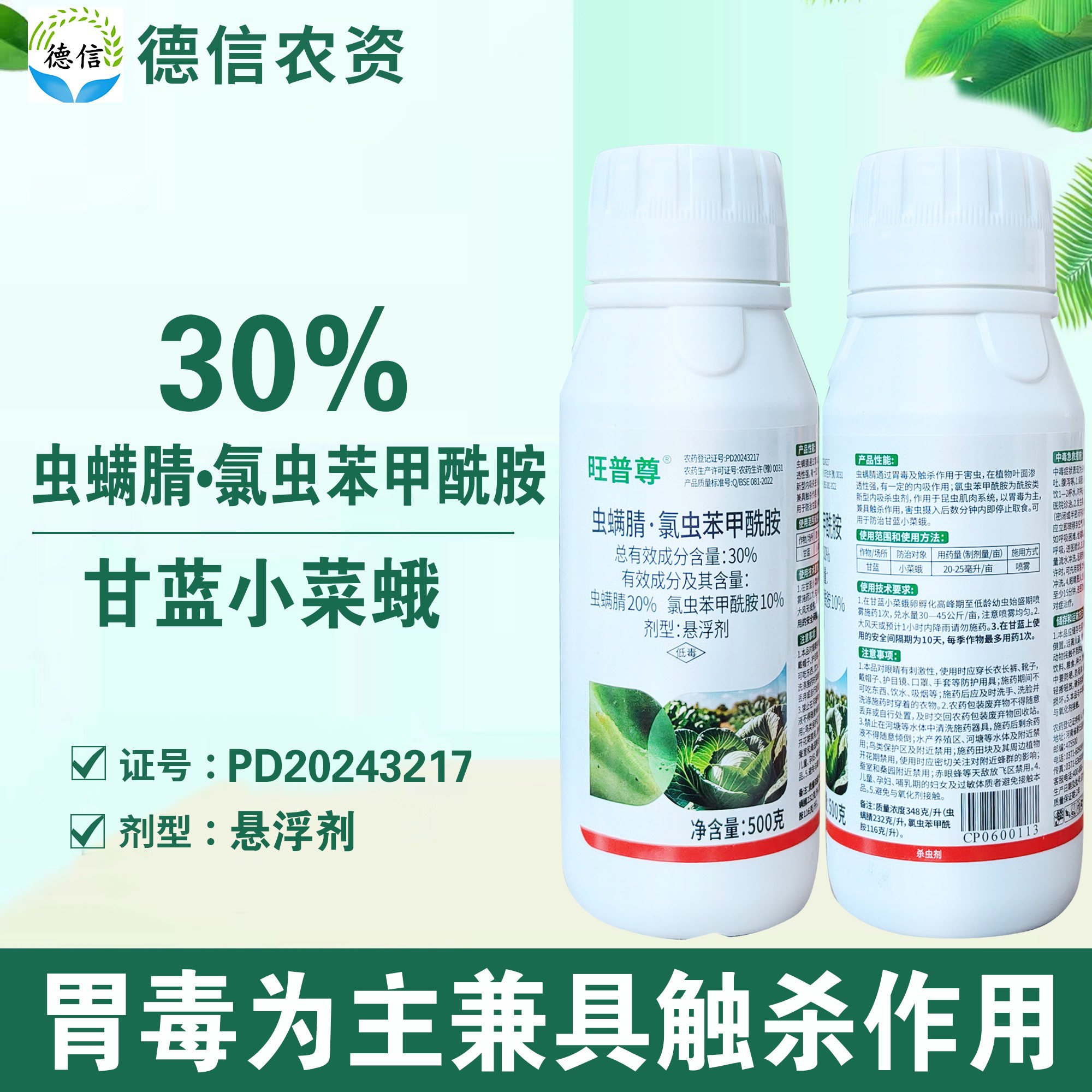 30%虫螨腈氯虫苯甲酰胺杀虫农药