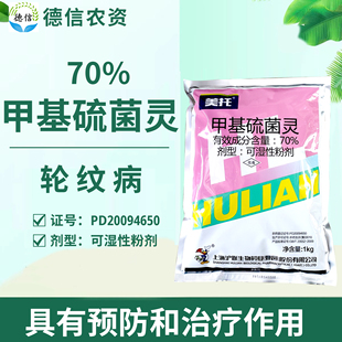 沪联美托70%甲基硫菌灵苹果树轮纹病杀菌剂甲基硫菌灵农药