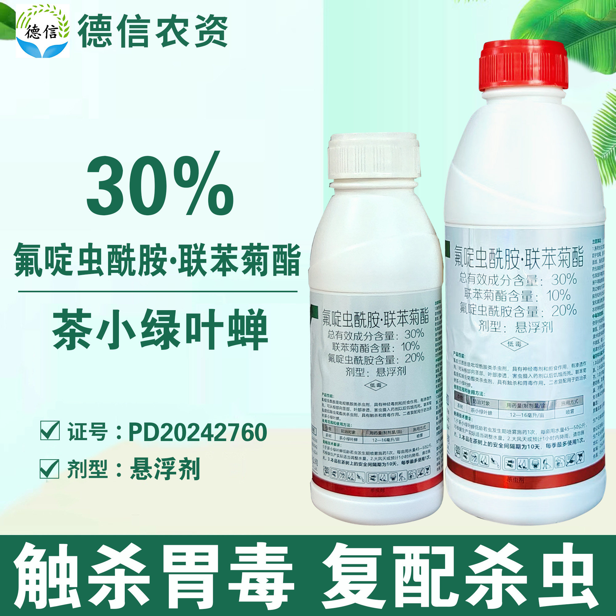 30%氟啶虫酰胺联苯菊酯杀虫农药