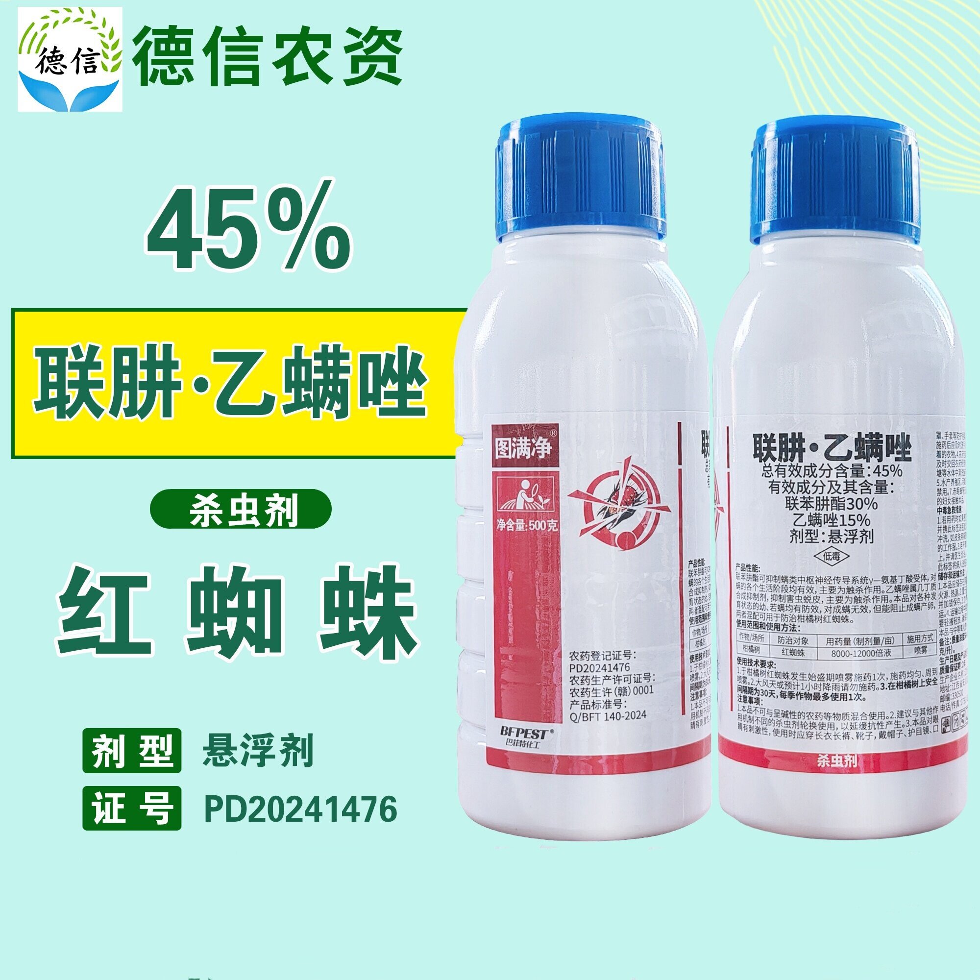 巴菲特45%联肼乙螨唑红蜘蛛农药