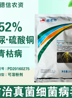 南农根老师52%氯尿硫酸铜烟草青枯病杀菌农药氯溴异氰尿酸硫酸铜