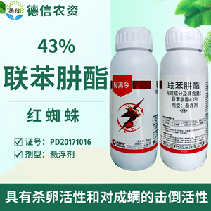 泰源柯满令43%联苯肼酯苹果树红蜘蛛杀螨剂联苯肼酯悬浮剂农药