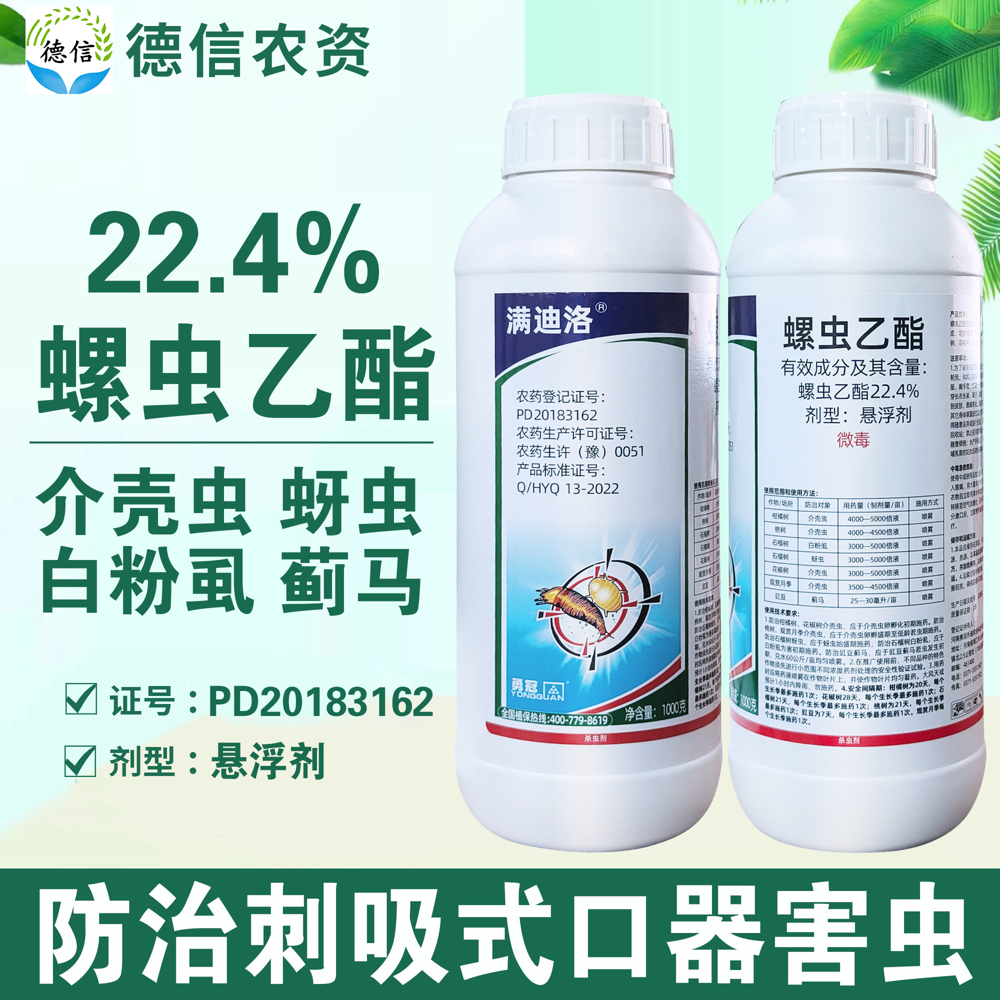 勇冠满迪洛22.4%螺虫乙酯农药