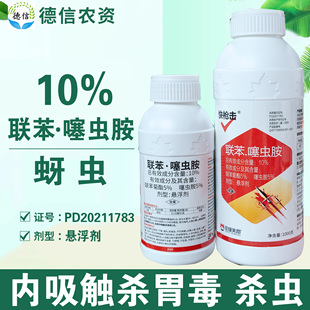 美邦10%联苯噻虫胺悬浮剂农药小麦蚜虫杀虫剂联苯菊酯噻虫胺