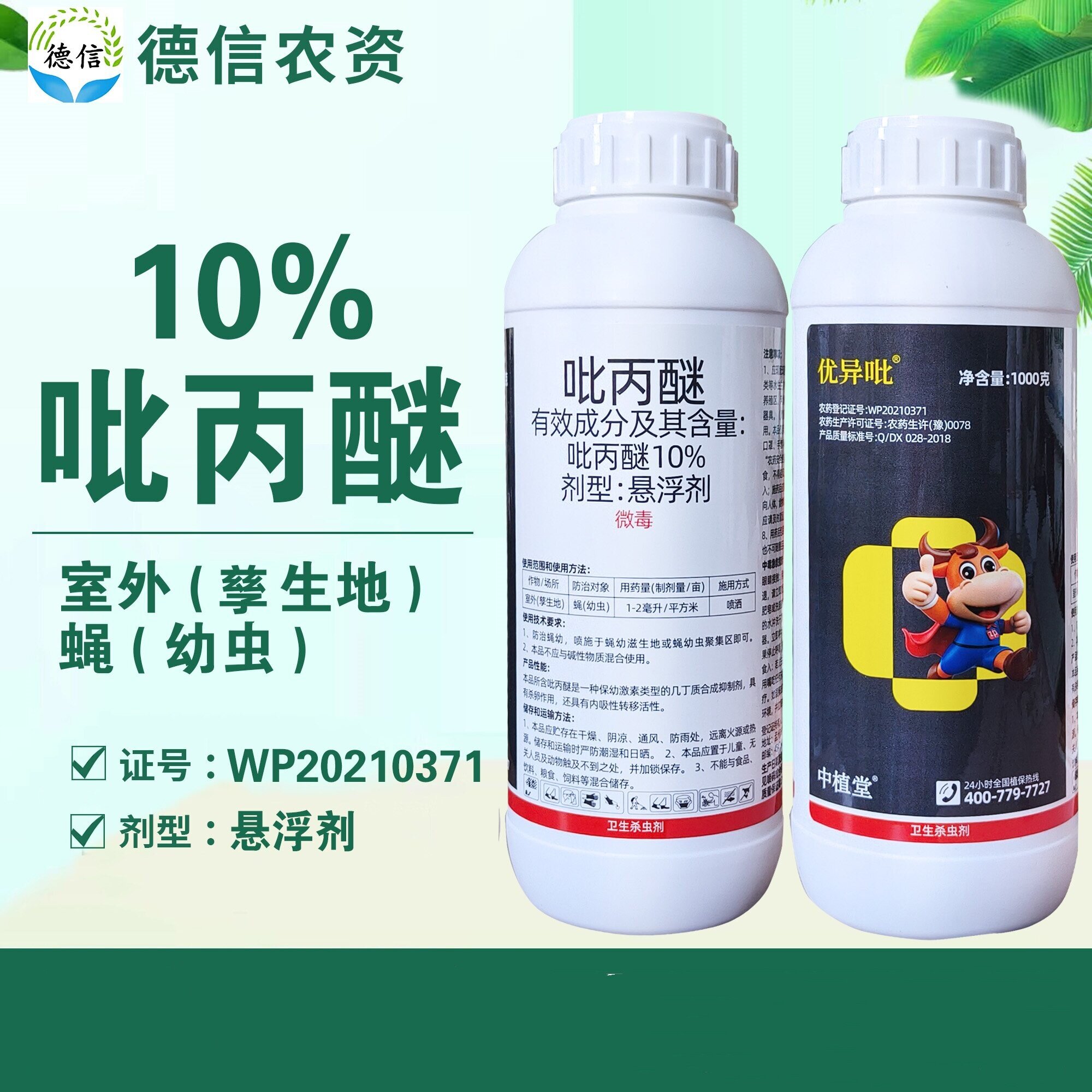 10%吡丙醚室外蝇幼虫杀虫剂
