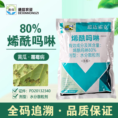 百农思达霜克80%烯酰吗啉农药