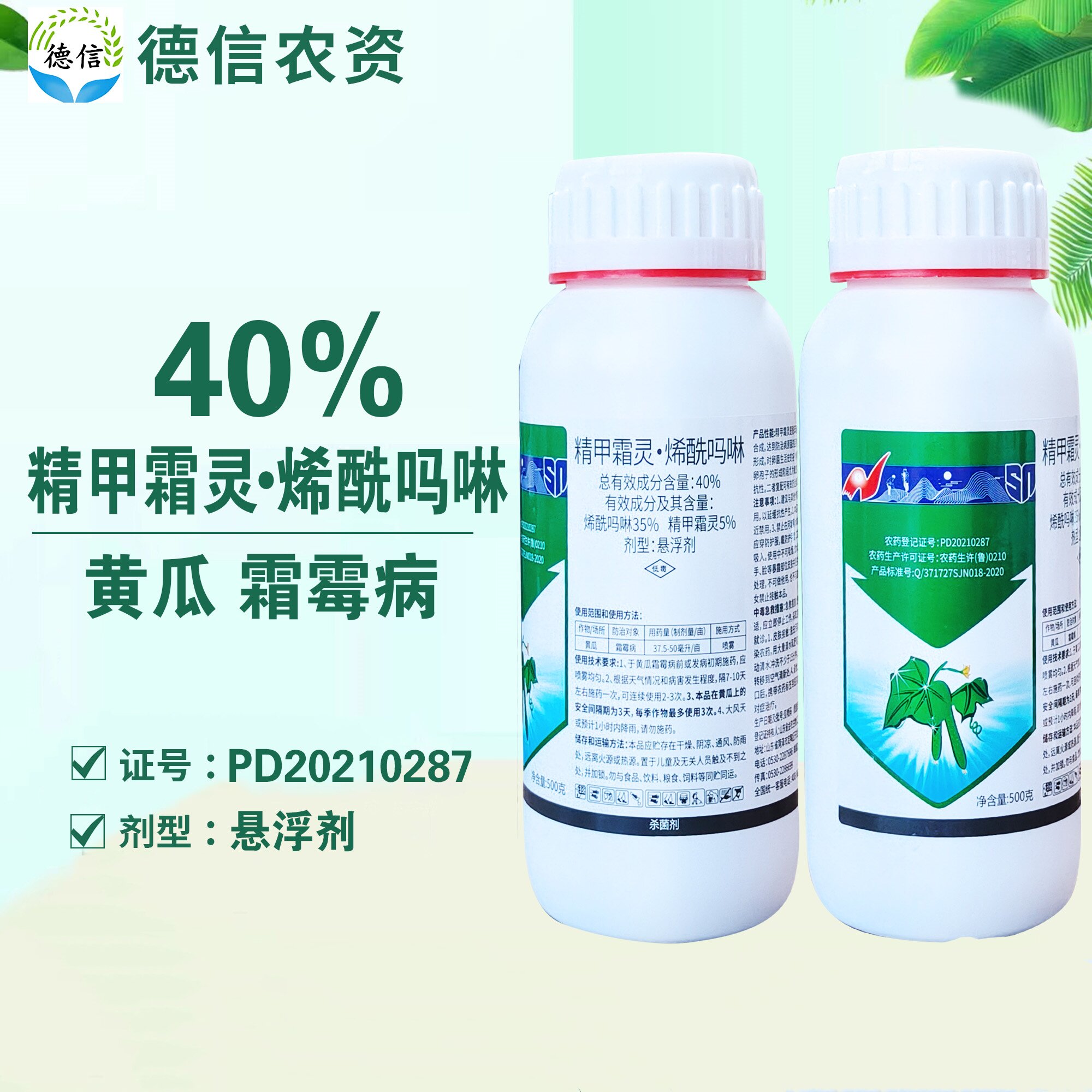 40%精甲霜灵烯酰吗啉霜霉病农药