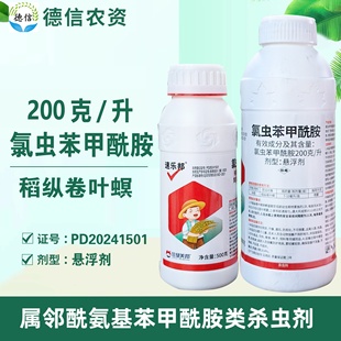 美邦速乐邦200克/升氯虫苯甲酰胺悬浮剂农药水稻稻纵卷叶螟杀虫剂