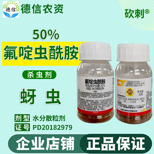 砍刺50%氟啶虫酰胺黄瓜蚜虫农药