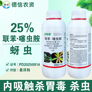 比赛尔迈格慕25%联苯噻虫胺小麦蚜虫杀虫剂联苯菊酯噻虫胺农药