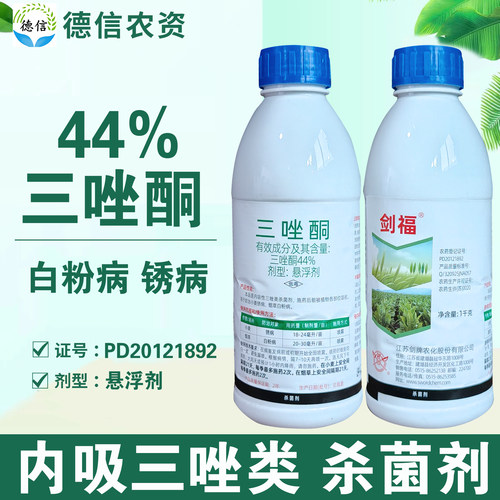 剑牌剑富44%三唑酮锈病农药杀菌