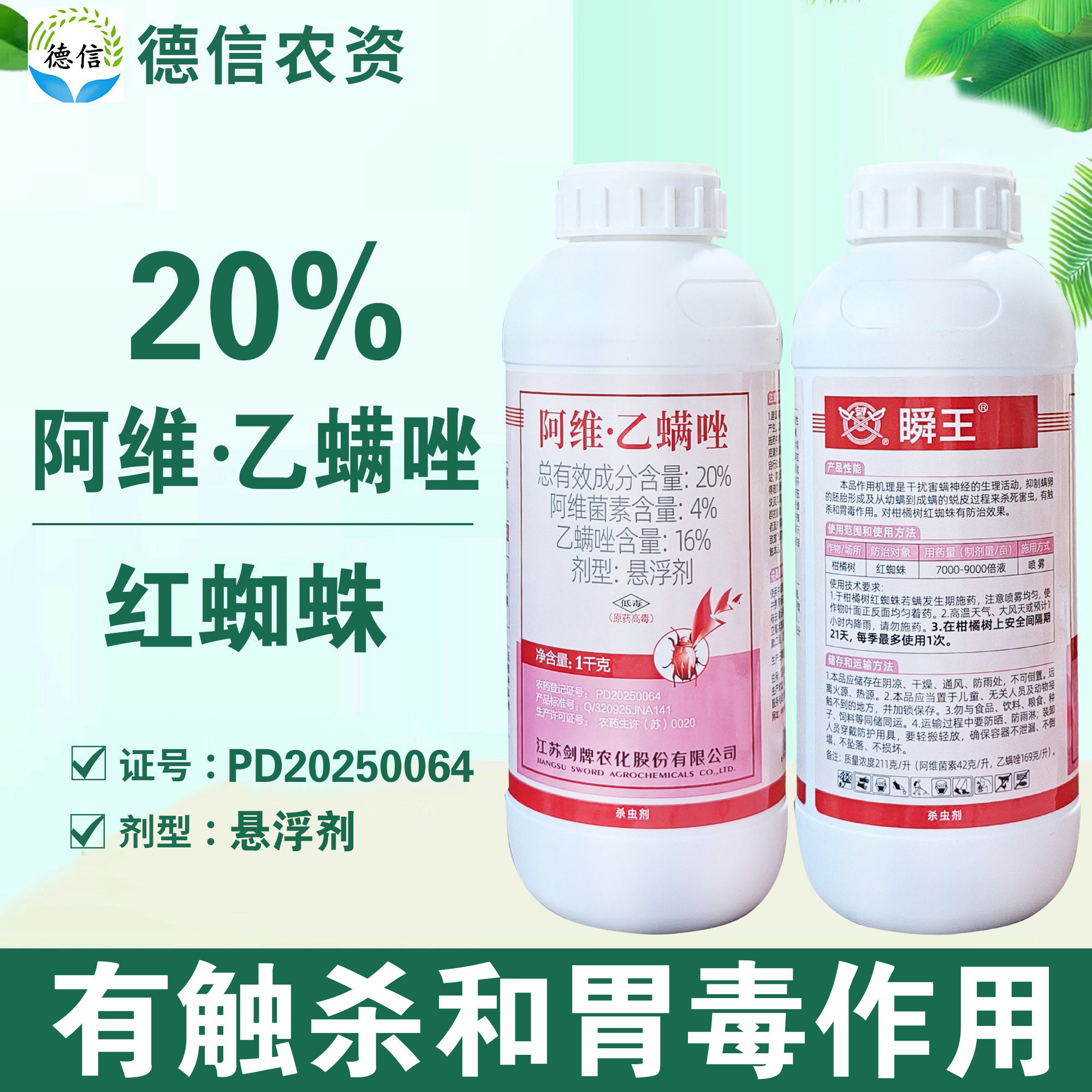 剑牌瞬王20%阿维乙螨唑红蜘蛛