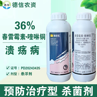 勇冠植轻松36%春雷霉素喹啉铜柑橘树溃疡病春雷霉素喹啉铜杀菌剂