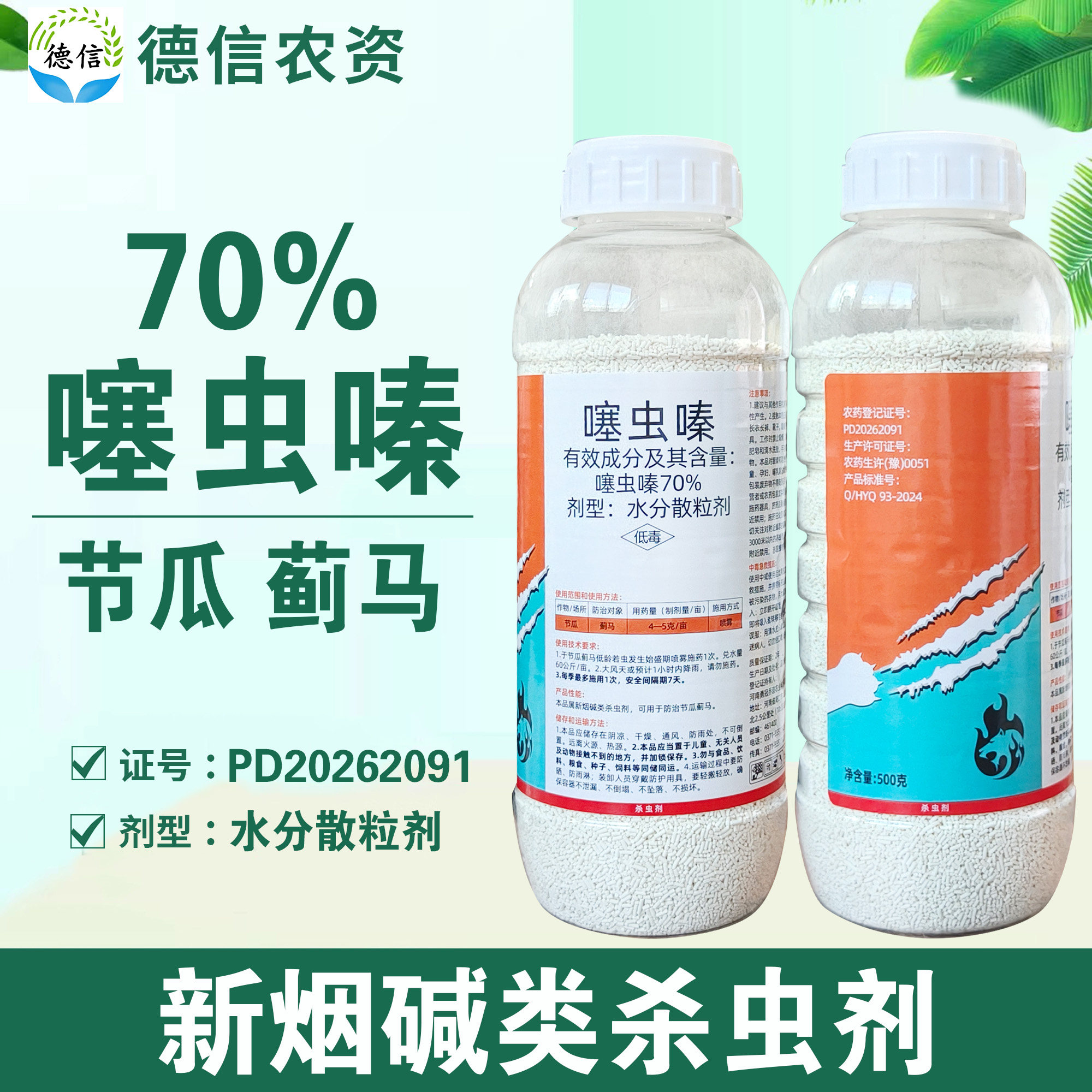 70%噻虫嗪农药节瓜蓟马杀虫剂农药勇冠噻虫嗪杀虫剂农药