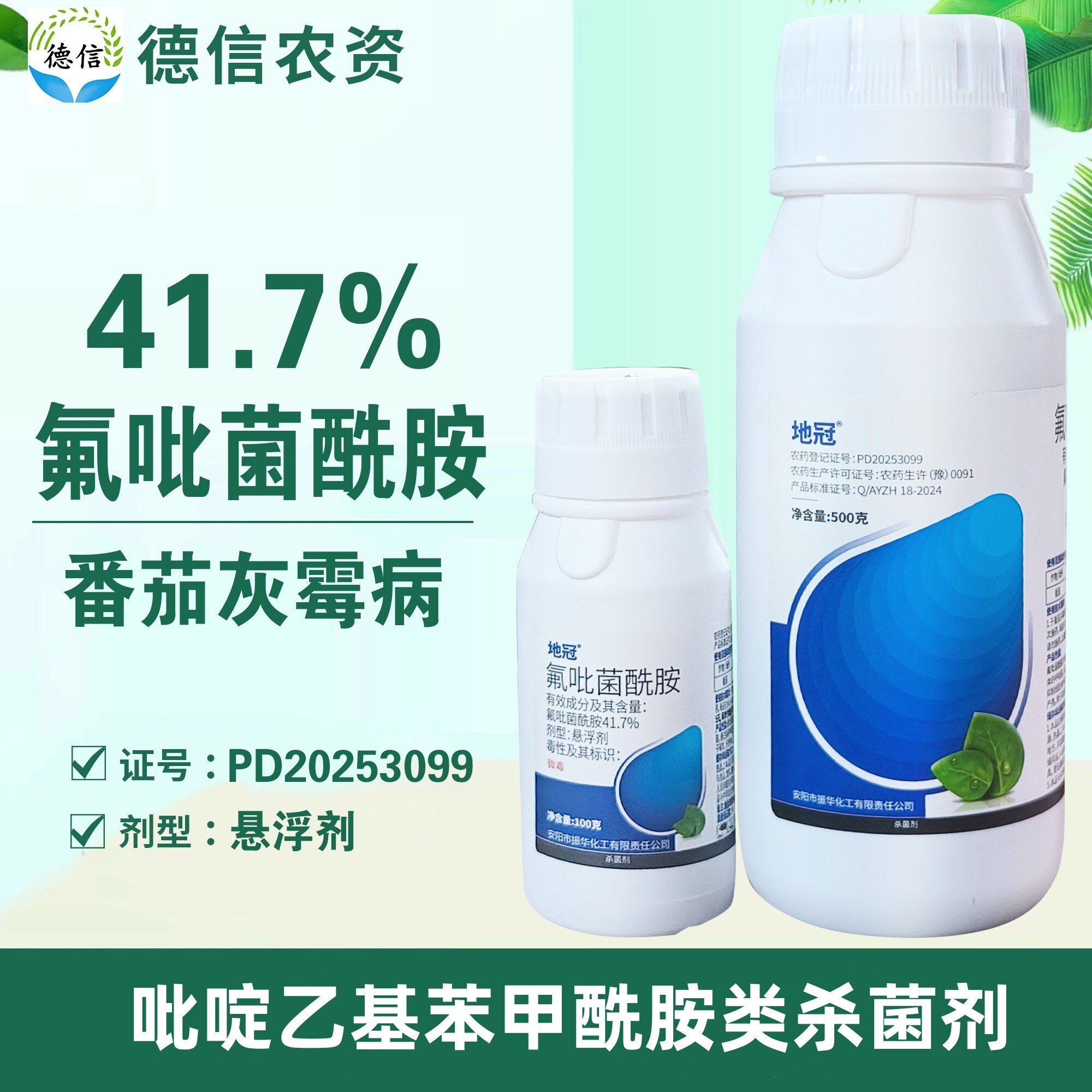 41.7%氟吡菌酰胺番茄灰霉病农药