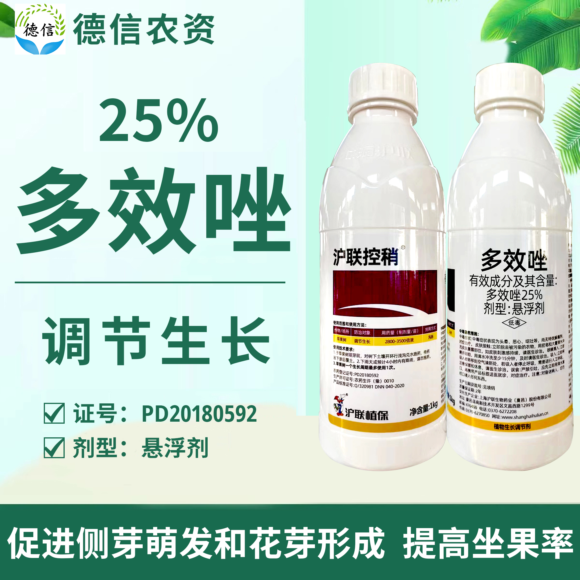 沪联控稍25%多效唑苹果树调节生长农药多效唑悬浮剂生长调节剂