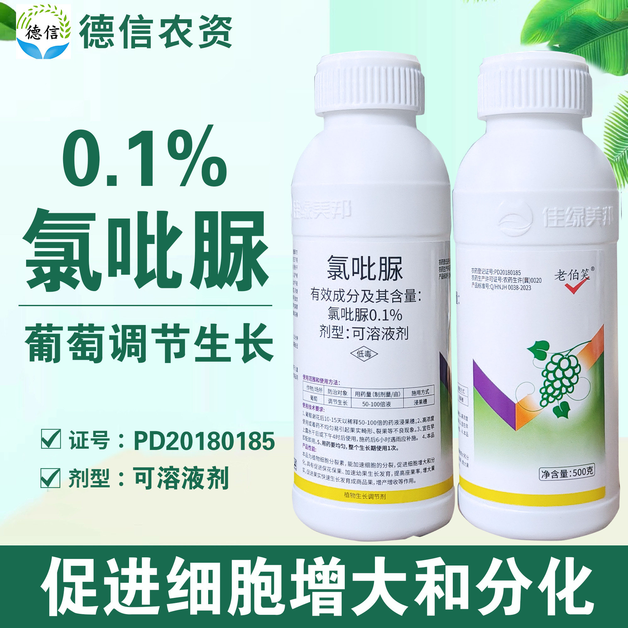 0.1%氯吡脲葡萄调节生长可溶液剂农药美邦老伯笑氯吡脲