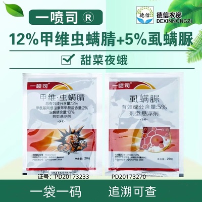 甲维虫螨腈虱螨脲甜菜夜蛾杀虫剂