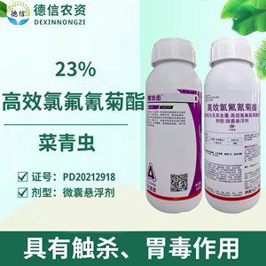 安道麦精功击23%高效氯氟氰菊酯微囊悬浮剂甘蓝菜青虫农药杀虫剂