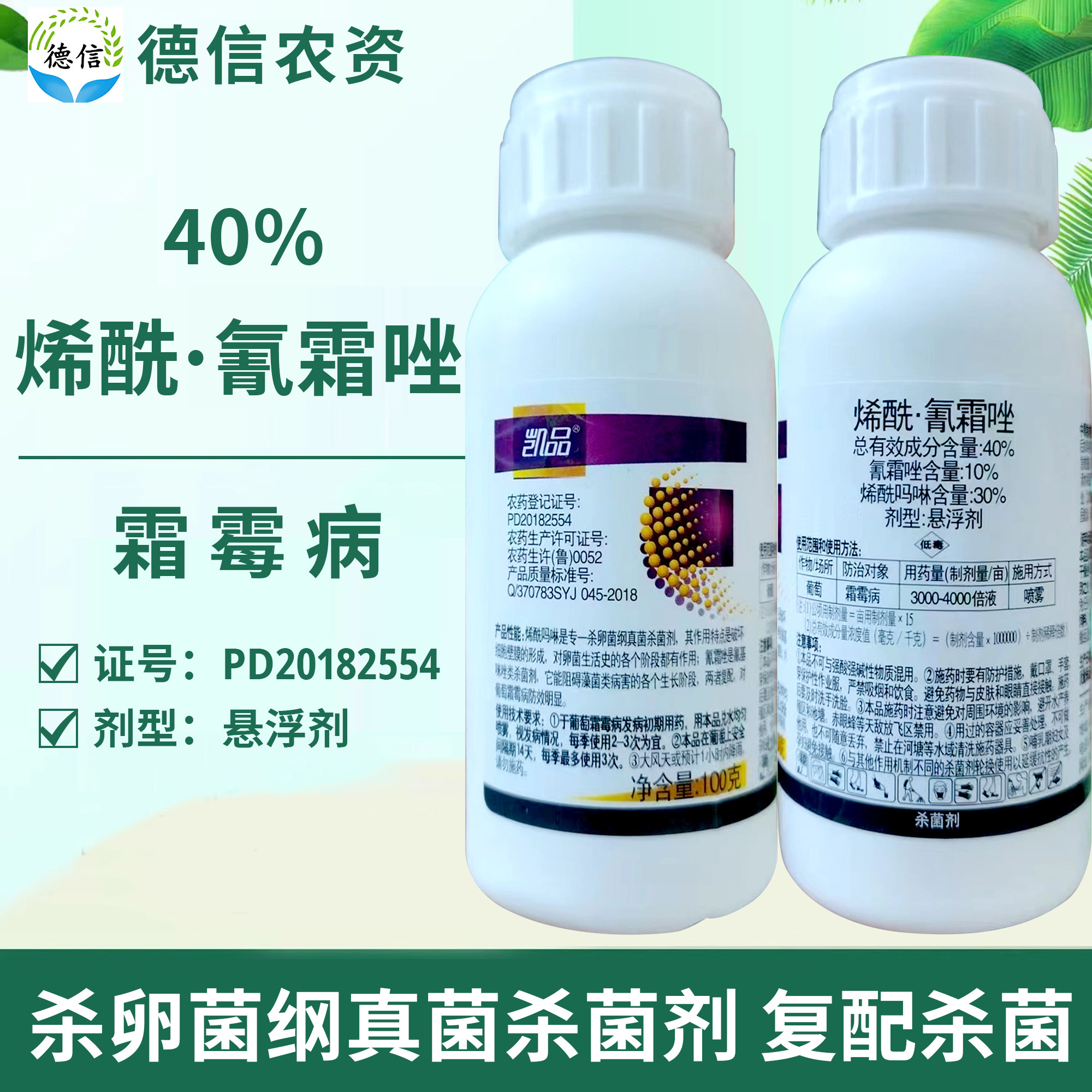 双星农药 凯品40%烯酰氰霜唑葡萄霜霉病杀菌剂烯酰吗啉氰霜唑农药