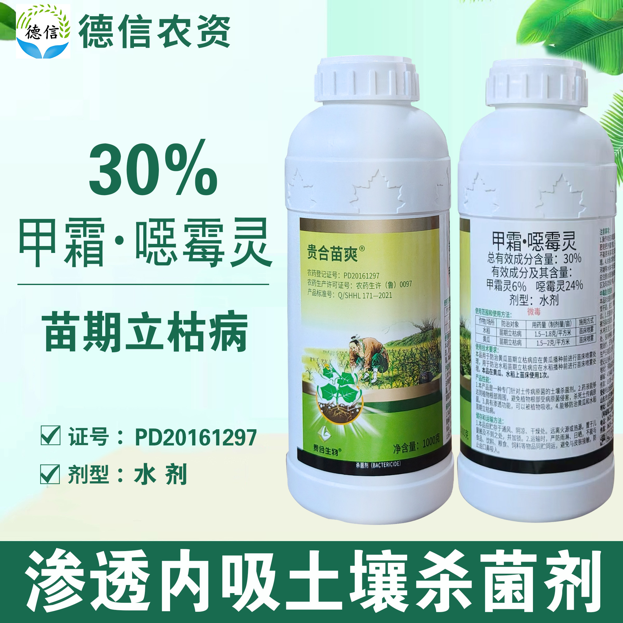 30%甲霜噁霉灵苗期立枯病农药