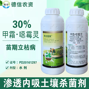 贵合苗爽 30%甲霜噁霉灵水稻黄瓜苗期立枯病杀菌剂甲霜恶霉灵农药