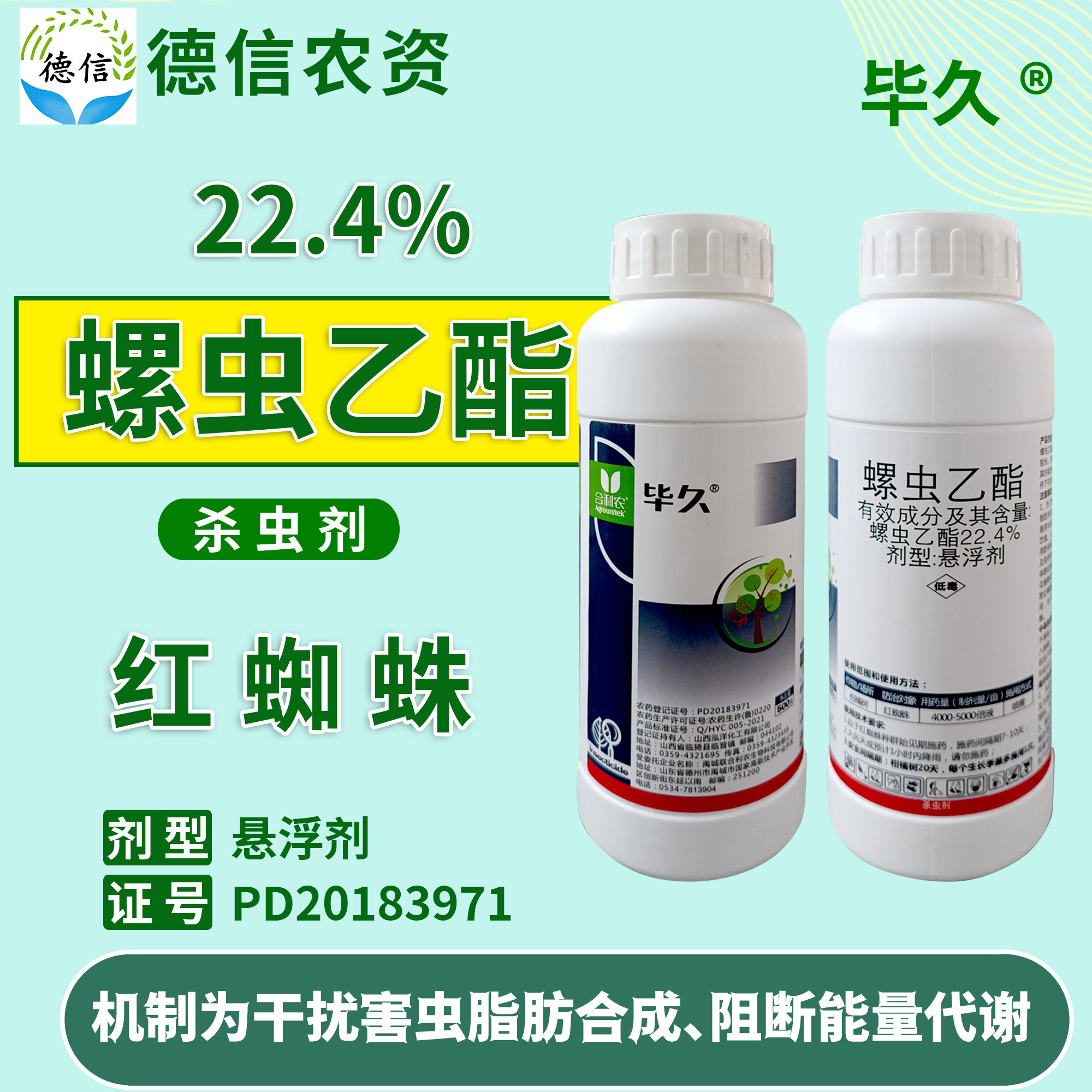 4%螺虫乙酯农药红蜘蛛杀虫剂柑橘树红蜘蛛螺虫乙酯