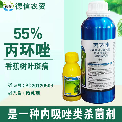 55%丙环唑微乳剂叶斑病杀菌农药