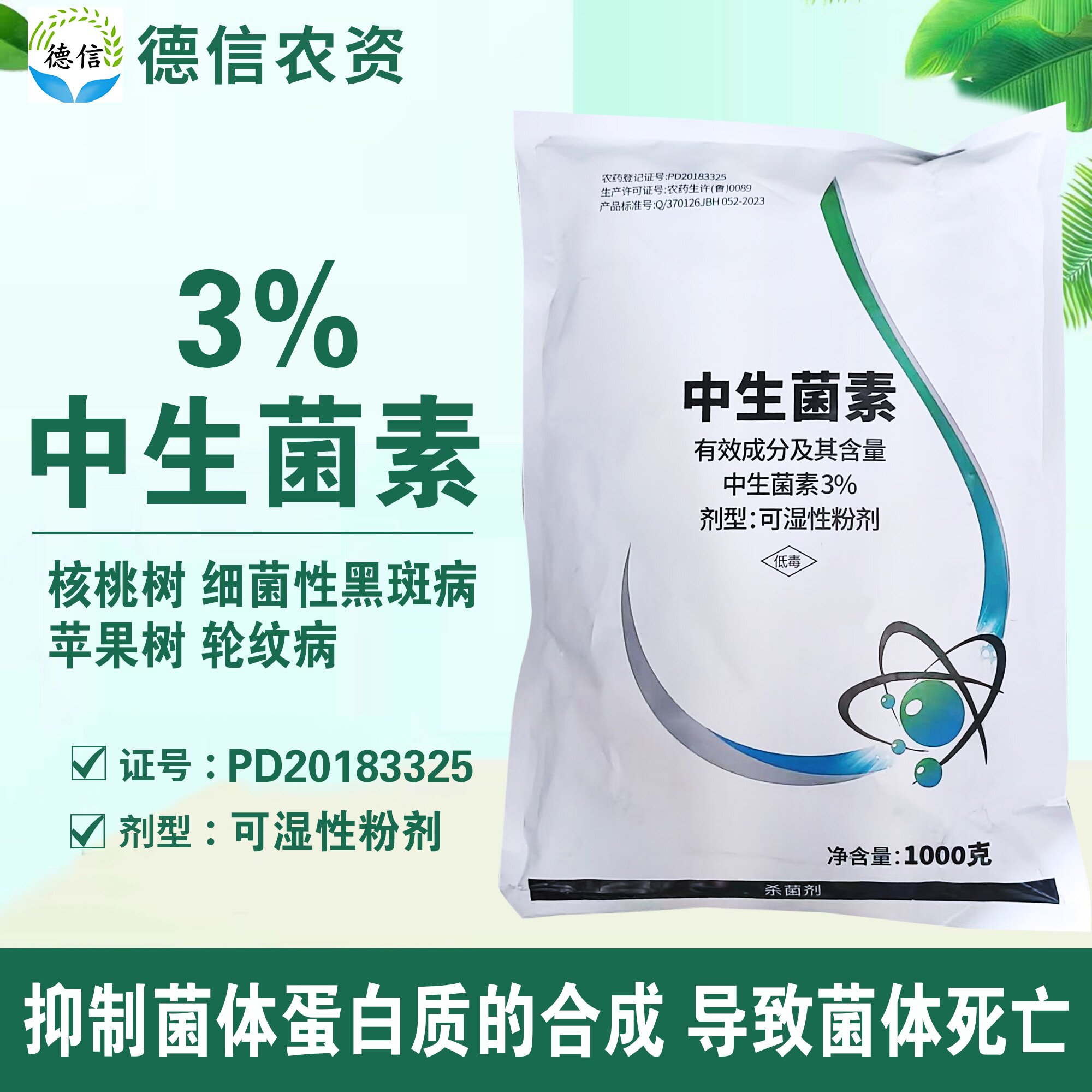 3%中生菌素核桃树细菌性黑斑病苹果树轮纹病杀菌剂农药