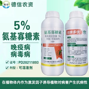 江苏剑牌5%氨基寡糖素烟草病毒病番茄晚疫病杀菌剂农药氨基寡糖素